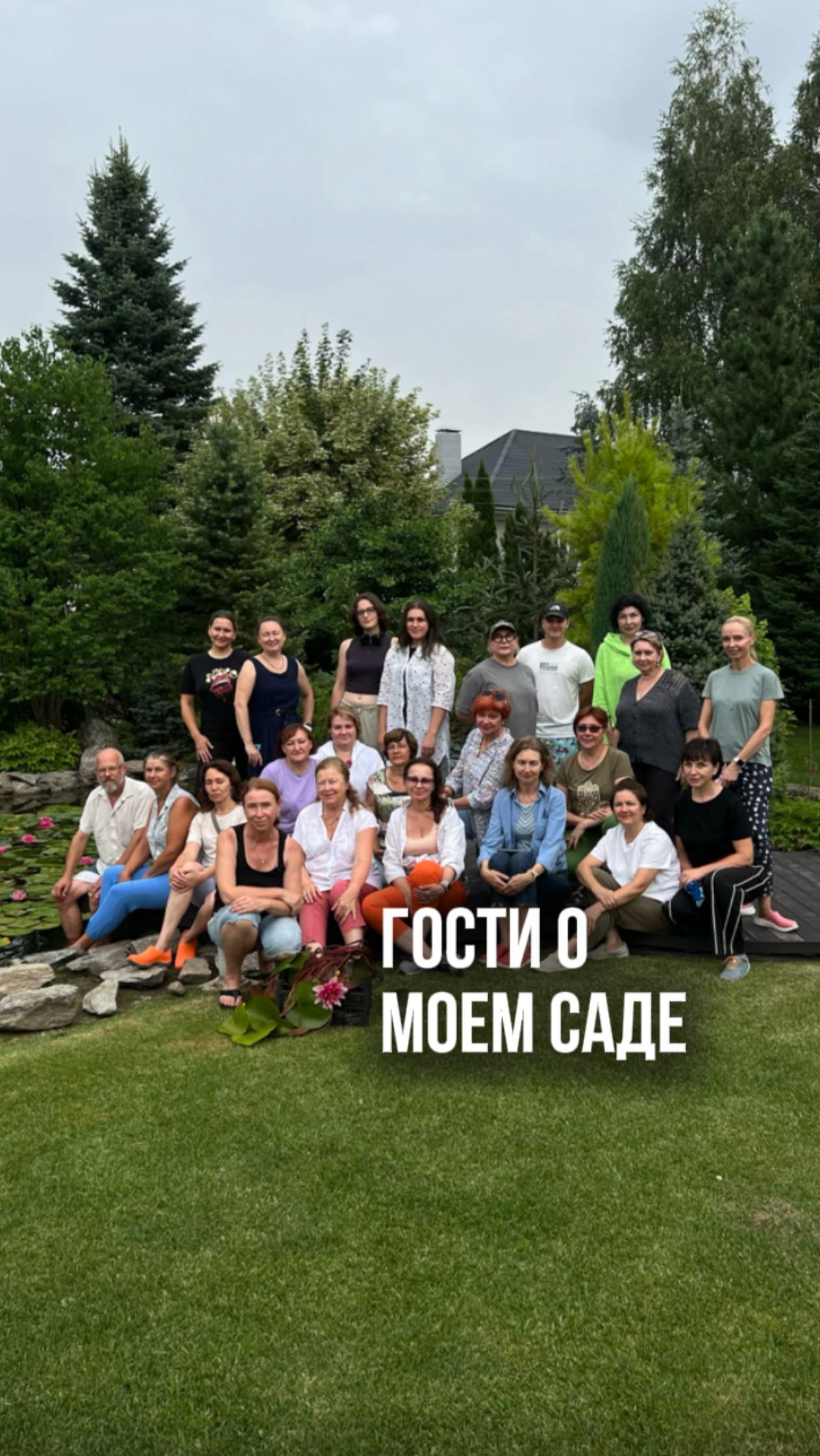 Почему гости остаются в восторге после посещения моего сада? смотреть онлайн