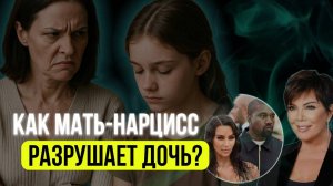 Травма нелюбимой дочери: разрушенная женская идентичность.
