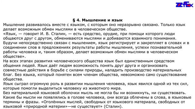 Мышление и язык смотреть онлайн