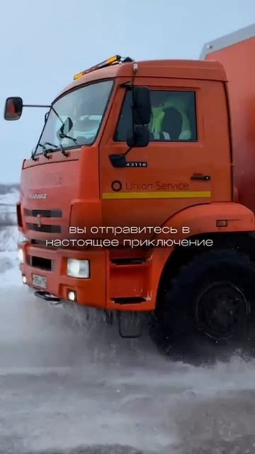 Путешествие по труднодоступным местам Севера — на полноприводном КАМАЗе смотреть онлайн