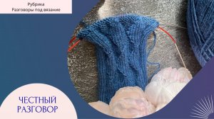 Честный разговор: говорим про носки