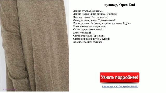 Красивый женский пуловер, Open End смотреть онлайн