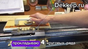 Планка Веллле как связать на Вязальной машине