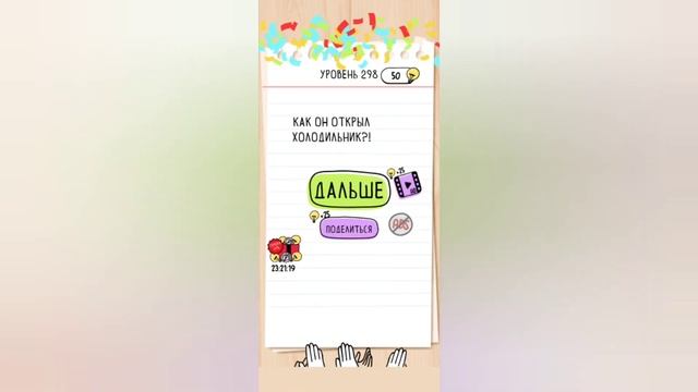 Brain test: Хитрые головоломки. Уровни 296, 297, 298, 299, 300 смотреть онлайн