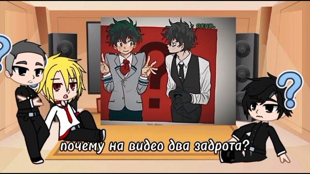 Реакция одноклассников/обидчиков Мидории Изуко на него //Злодей Декку/Мидория// смотреть онлайн