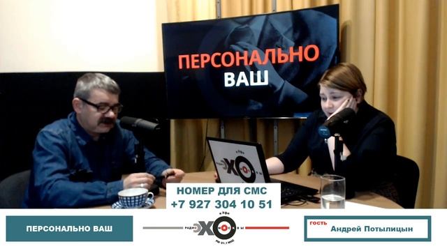 «Персонально Ваш» Андрей Потылицын