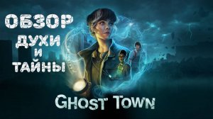 Обзор Ghost Town — VR-игра, где мёртвые не молчат