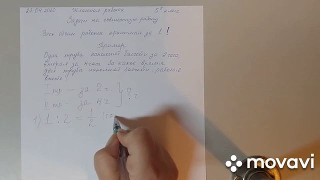 5класс 27 04 2020