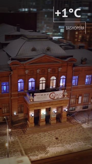 Плюс один в Уфе