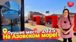 Мечты сбываются у Азовского моря! Отель Про #Пересыпь История Счастья