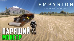 #3 Empyrion: Galactic Survival - Пытаюсь построить парящее судно