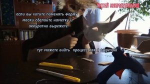 тутор как сделать маску для КВД😱😉1ЧАСТЬ