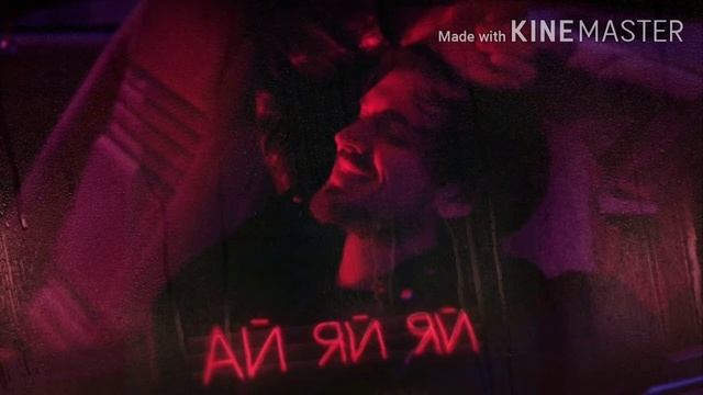 Ай-яй-ай. смотреть онлайн