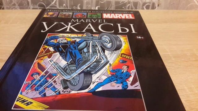 Ужасы Марвел( официальная коллекция, номер 128). смотреть онлайн