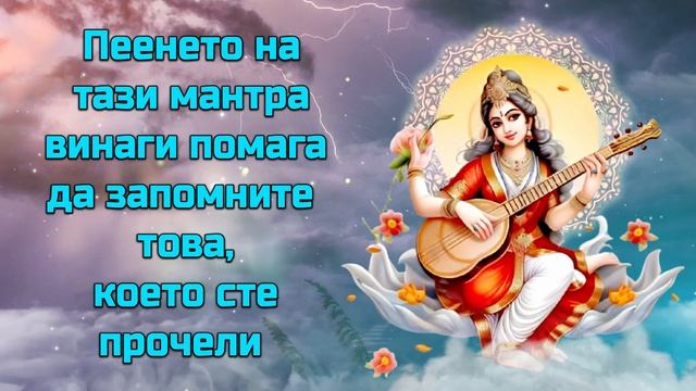 Пеенето на тази мантра винаги помага да запомните това, което сте прочели смотреть онлайн