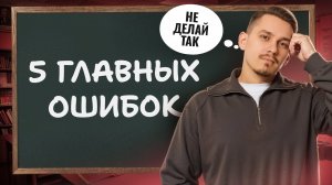 5 ГЛАВНЫХ ошибок в сочинении на ЕГЭ по русскому языку | Задание 27 | Умскул