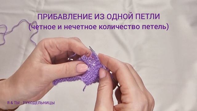 Если нужно прибавить более одной петли(Четное и нечетное прибавление петель)#вязание#вязаниеспицами смотреть онлайн