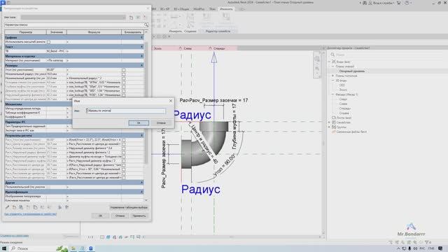 Autodesk Revit: Семейство отвода (charge Mixtape)