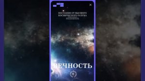 #БлагоВест ✴ ВЕЧНОСТЬ