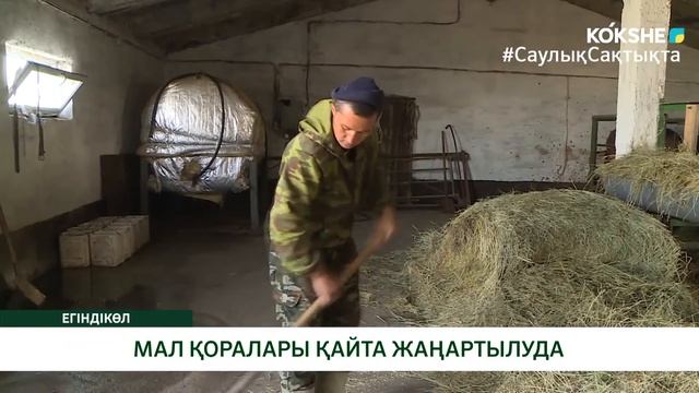 МАЛ ҚОРАЛАРЫ ҚАЙТА ЖАҢАРТЫЛУДА