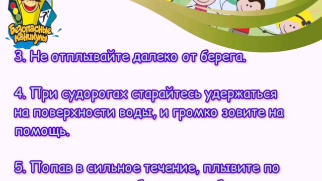 Безопасное лето.mp4 смотреть онлайн