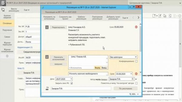 Регистрация, контроль исполнения документов в СЭД «ДЕЛО»