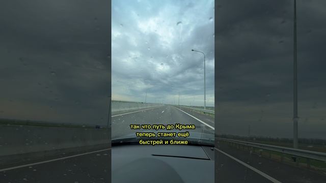 Новый участок трассы от Краснодара до Крымского моста #трассам4 #крымскиймост #намашиневкрым смотреть онлайн