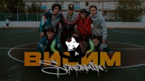 Seneamin - Висим