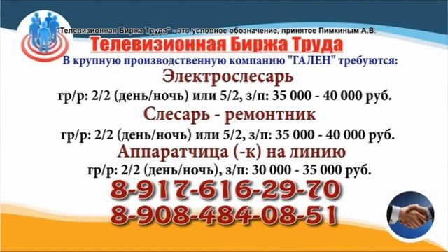 23 08 22 РАБОТА В УЛЬЯНОВСКЕ Телевизионная Биржа Труда 3