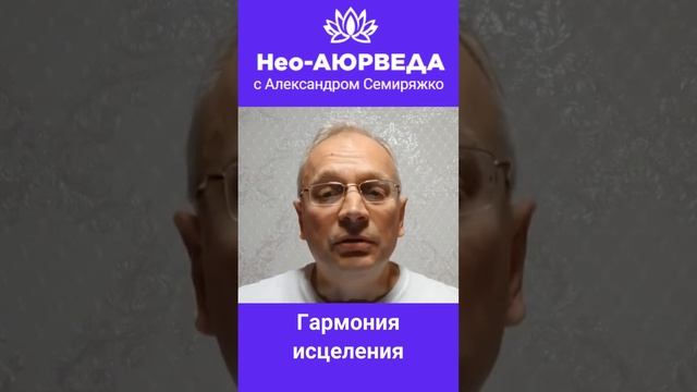 Гармония исцеления