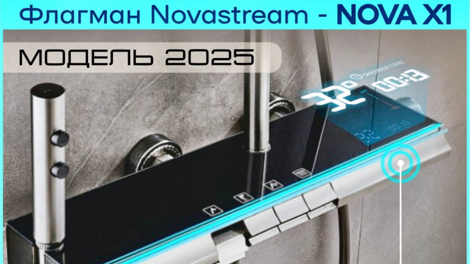 Видеоинструкция по сборке и установке душевой системы Novastream Nova X1