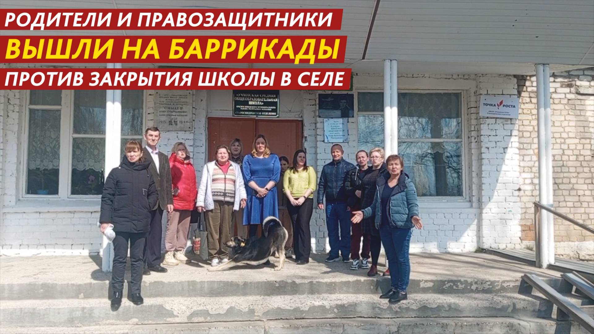 Родители и правозащитники вышли на баррикады против закрытия школы в селе. смотреть онлайн