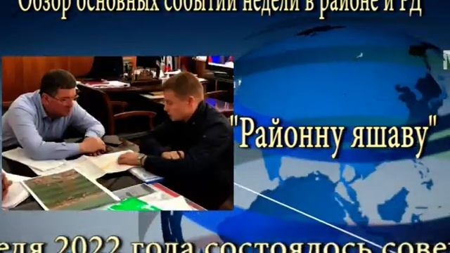 Основные события недели в районе и РД 23 04 2022 г. смотреть онлайн