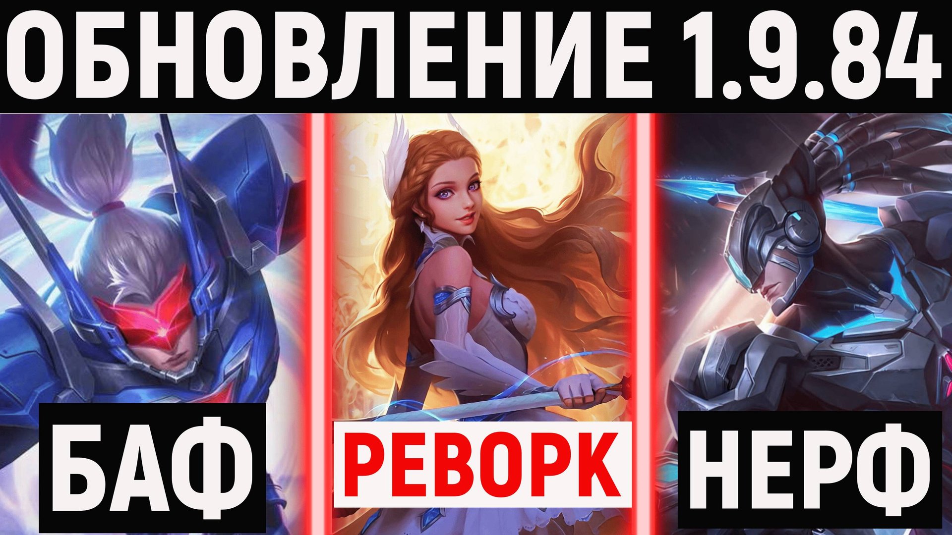 MLBB-ЧУШМАНДИЯ