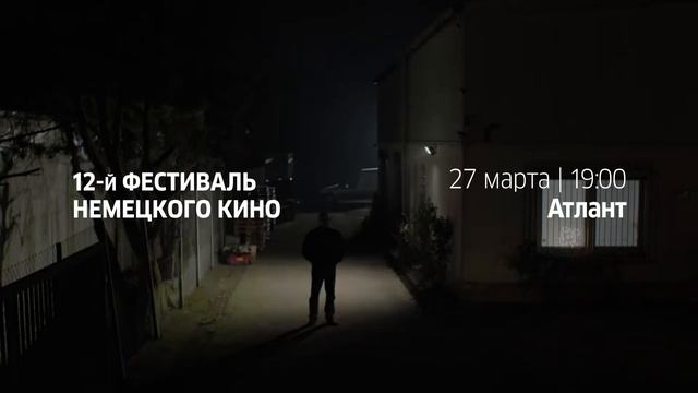 12-й Фестиваль немецкого кино (2020) смотреть онлайн