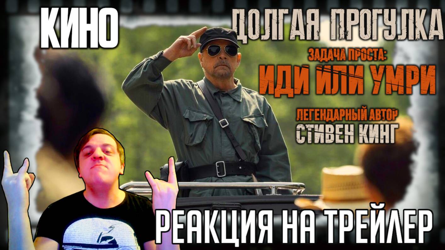 «Долгая прогулка» реакция на трейлер фильма. Злой Марк Хэмилл гонит тинейджеров на убой! смотреть онлайн