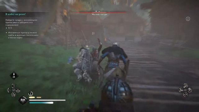 Речные набеги | Обновление | Assassin's Creed Valhalla смотреть онлайн