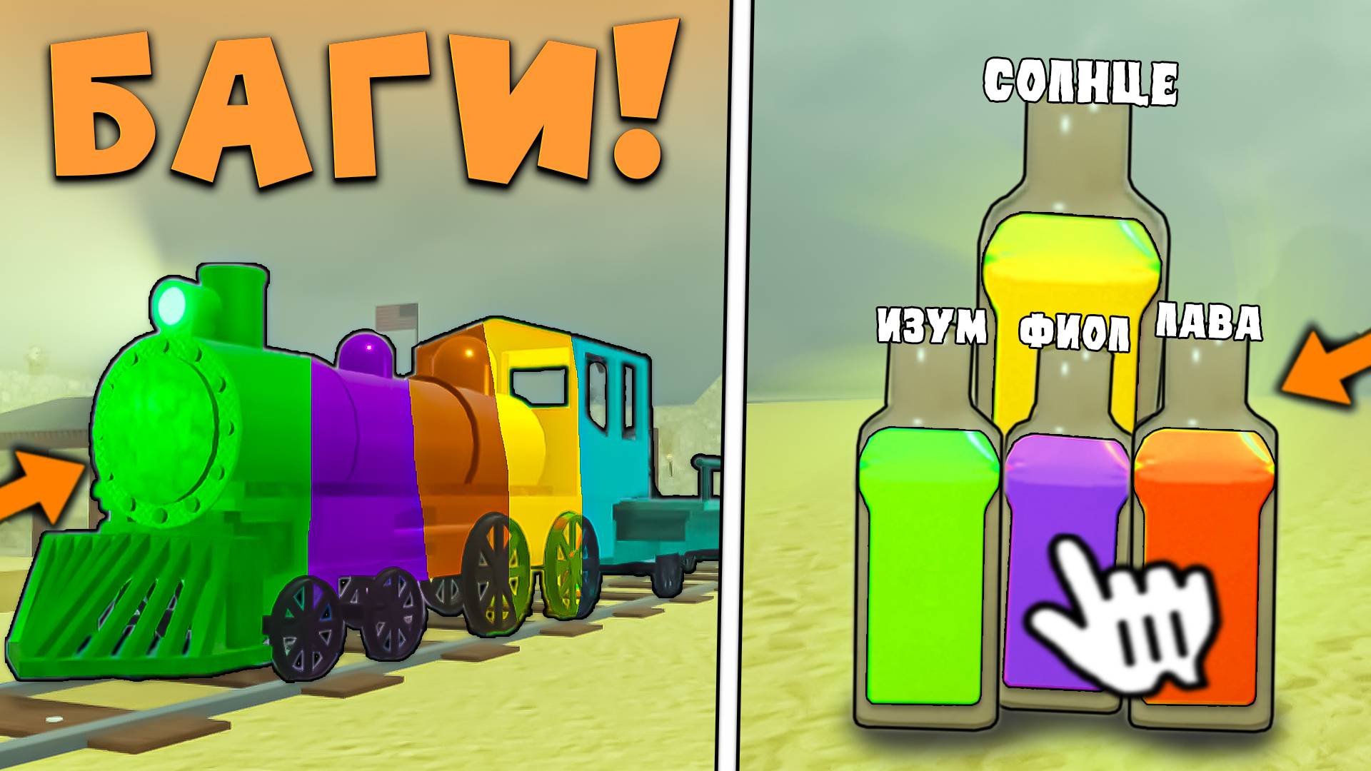 😍РАБОЧИЕ БАГИ НОВОГО ОБНОВЛЕНИЯ В МЕРТВЫХ РЕЛЬСАХ В Роблокс! Секретные баги обновы в дед реилс смотреть онлайн