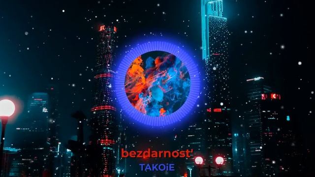 [FREE] Bezdarnost' - 