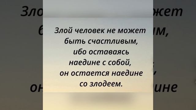 «Злой человек не может быть счастливым….» смотреть онлайн