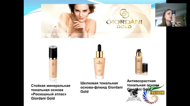 Бьюти-вебинар по продукции. Тональные основы и корректоры
