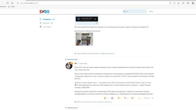 ЕКСБО ЧИНИТЕ ФОРУМ!