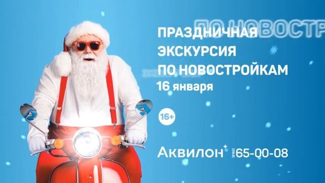 Аквилон. Архангельск. Экскурсия по новостройкам 65 00 08