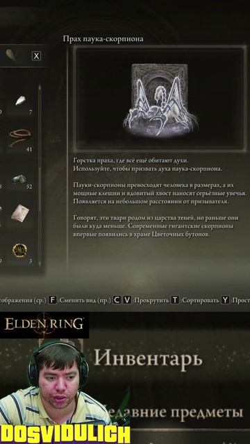 Прах паука скорпиона ★ Elden Ring #eldenring #shadowoftheerdtree