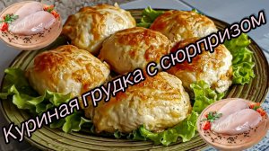 Грудка с грибами Пальчики оближешь Наипростейший Рецепт