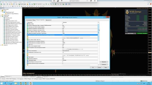 Мониторинг и настройки торгового робота WSB Energy By Puls-invest.ru