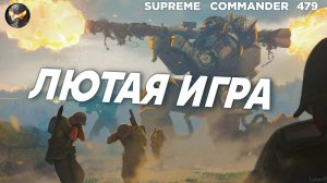 ФЕЙСПАЛМ игра - крутая и необычная - комментатор ОПУХ от неё в Supreme Commander [479]