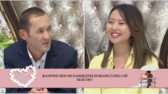 Жанерке Мұхаммедті сырласуға шақырды! Қалаулым Сен! #12! 08.10.2019ж. Калаулым смотреть онлайн