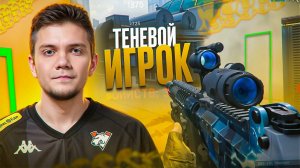 ТЕНЕВОЙ ИГРОК СОСТАВА ЯНГ в Warface!