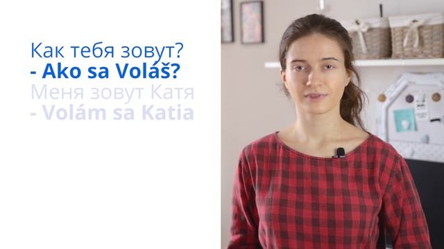 Глаголы в настоящем времени в словацком языке смотреть онлайн